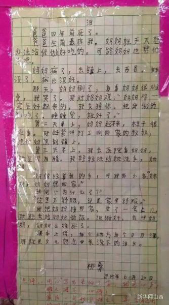文章的作者名叫苦依五木（笔名柳彝），一个来自大凉山的小学四年级彝族小姑娘。