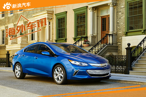 雪佛兰全新沃蓝达纯电动续航提升40%