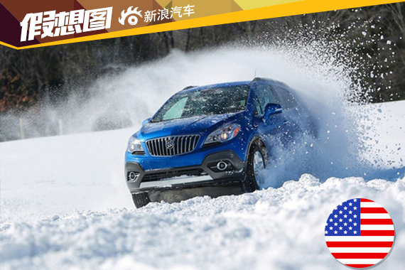 别克全新昂科拉运动版官图发布 动力升级