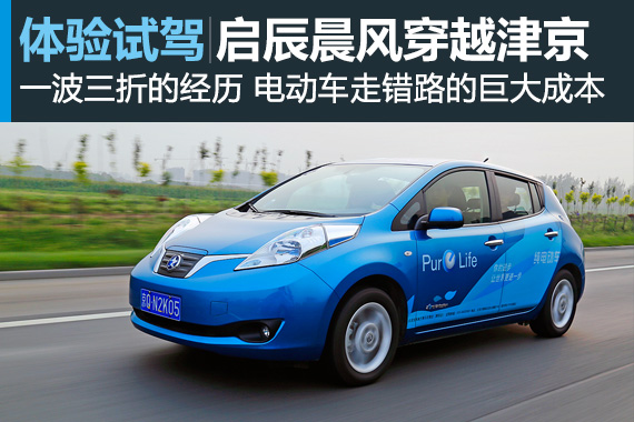 千万不能走错路！启辰晨风穿越津京