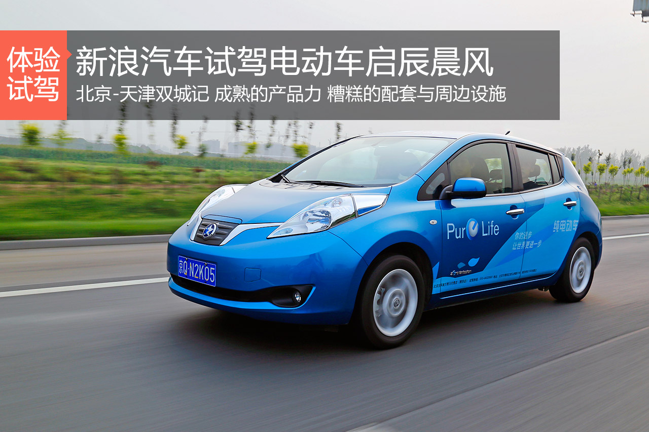 千万不能走错路！启辰晨风穿越津京