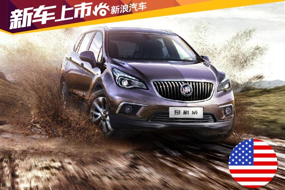 别克2016款昂科威上市 售21.99-34.99万