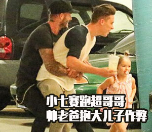 小七赛跑超哥哥 帅老爸抱住大儿子作弊