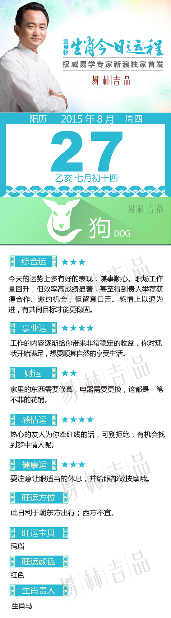 8月27日生肖狗运势