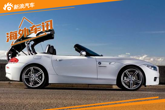 宝马舍弃折叠硬顶 改用软篷降低车重