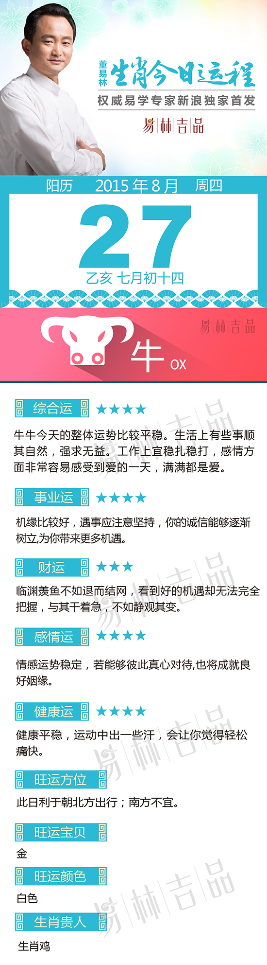 8月27日生肖牛运势