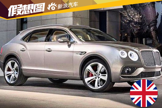 宾利Bentayga假想图曝光 法兰克福首发