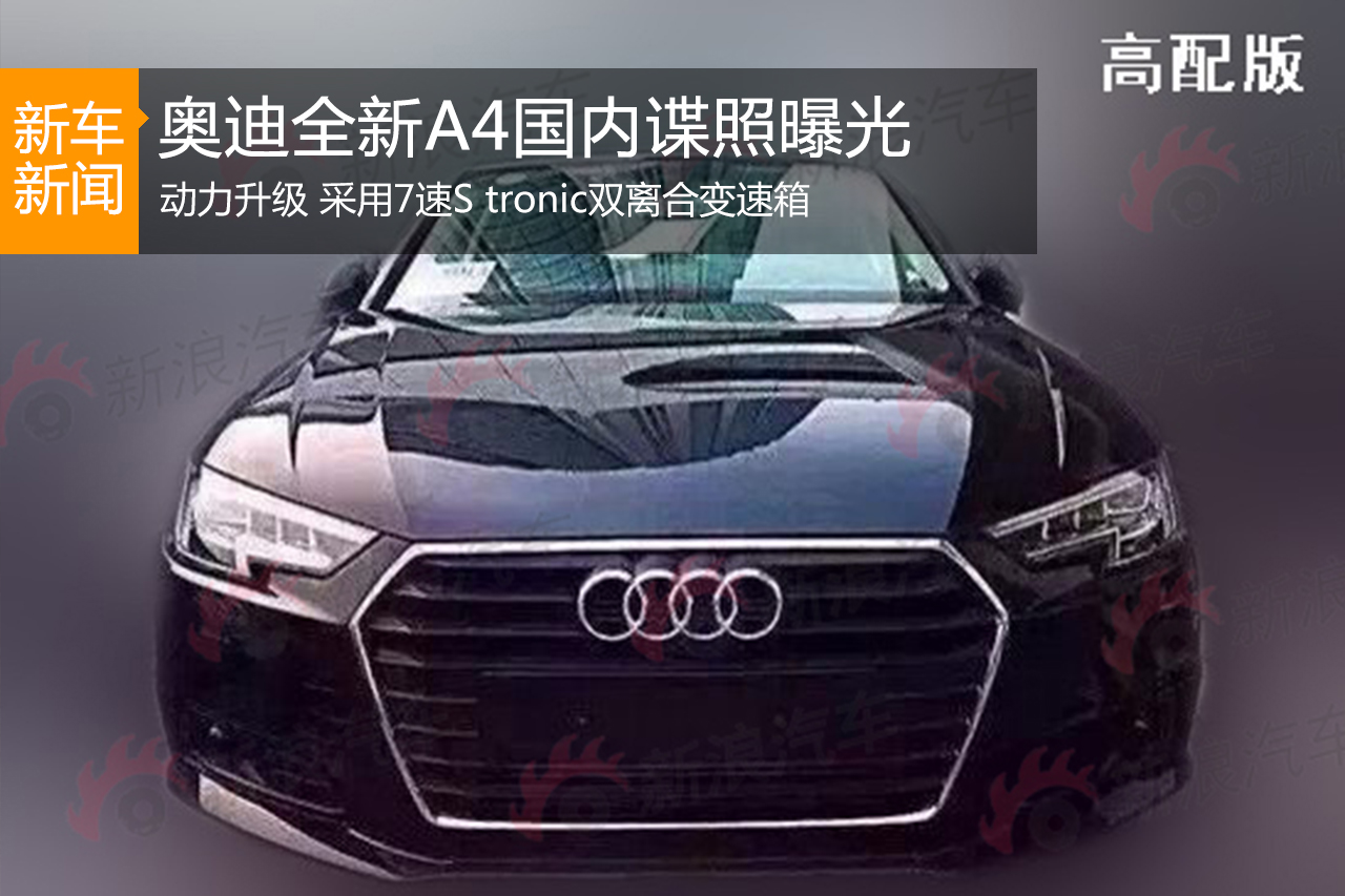 奥迪全新A4国内谍照曝光 或将进口引入