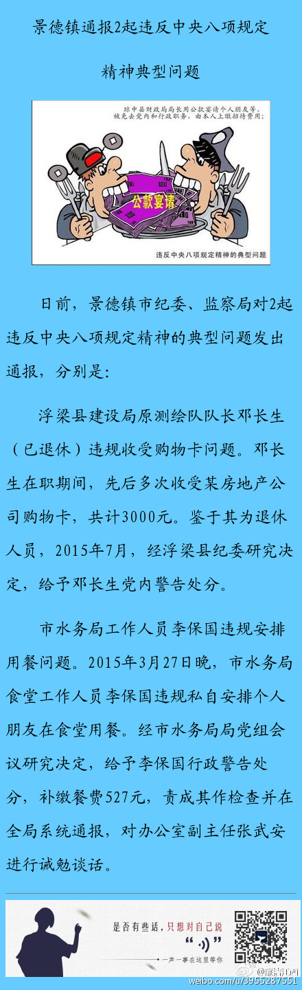 景德镇通报2起违反中央八项规定精神典型问题