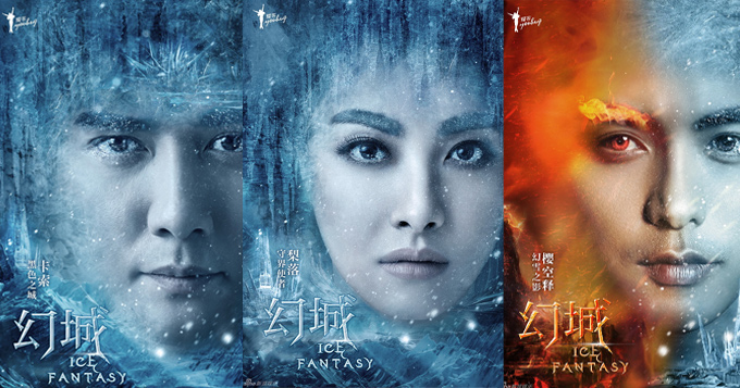 《幻城》概念海报 冯绍峰宋茜马天宇奇幻
