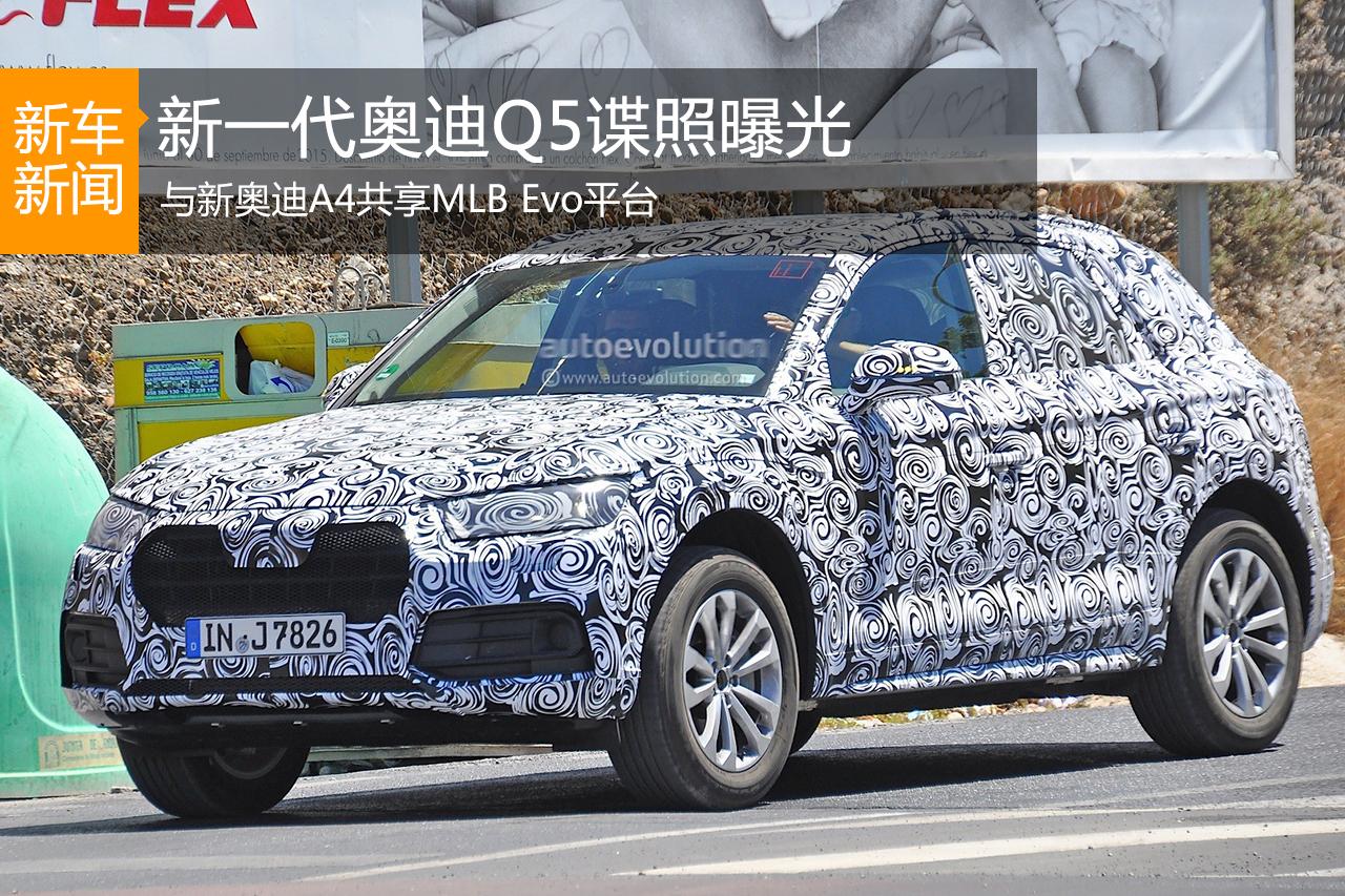 新一代奥迪Q5路试谍照曝光 2016年发布