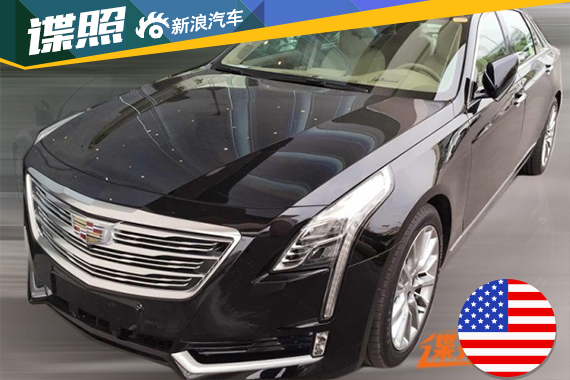 国产凯迪拉克CT6实车谍照曝光 或年底发布