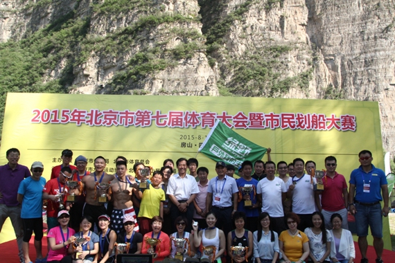 2015年北京市第七届体育大会暨市民划船大赛 于房山四渡圆满收官。
