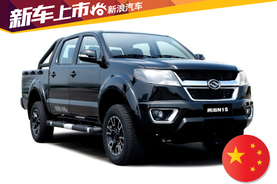 黄海N1S正式上市 售8.88-11.88万元