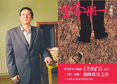 我省作协主席李佩甫的长篇小说《生命册》获第九届茅盾文学奖