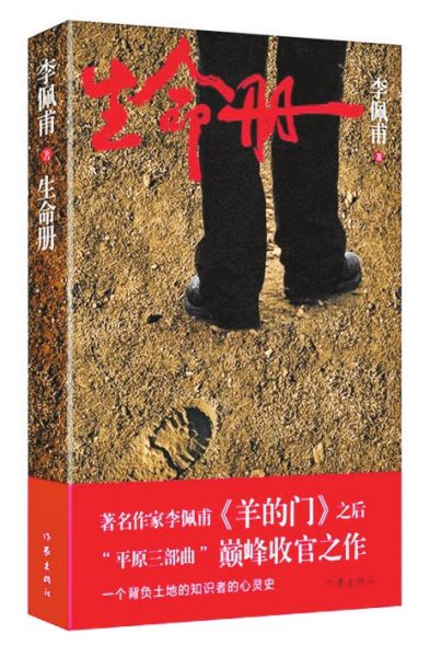 《生命册》 资料图