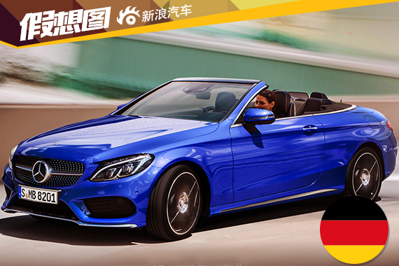 全新奔驰C级敞篷版假想图曝光 或9月首发