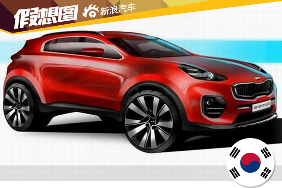 新一代起亚智跑预热照曝光 9月首发