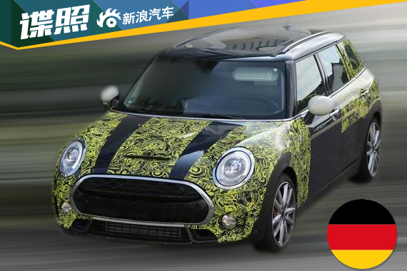 块头陡增 全新MINI CLUBMAN国内曝光