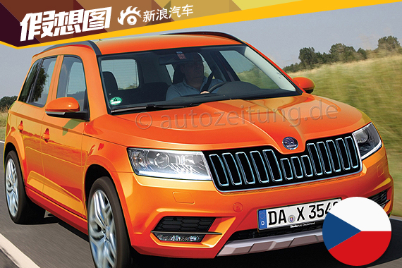 斯柯达全新Yeti用MQB平台 车身加长18cm