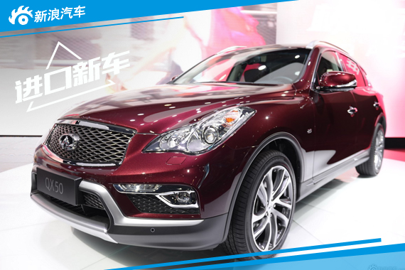英菲尼迪将推QX50混动版 采用国产动力