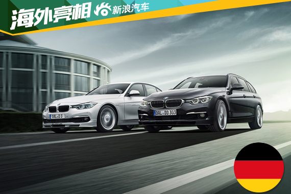 新宝马Alpina D3 Bi-Turbo发布 4.6秒破百