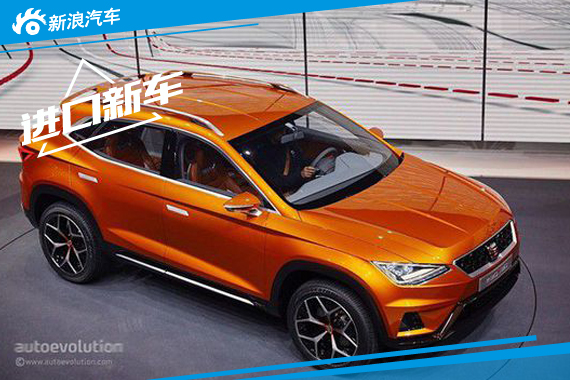 西雅特将推出四款新车 两年内陆续发布