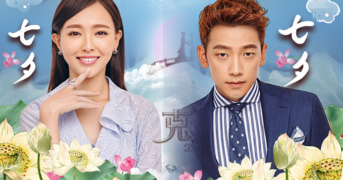 《克拉之恋》将收官 甜蜜七夕特辑引猜想