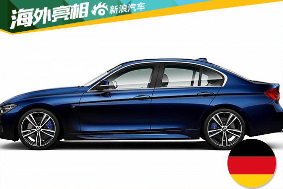 宝马发布新款3系40周年纪念版 限量20台