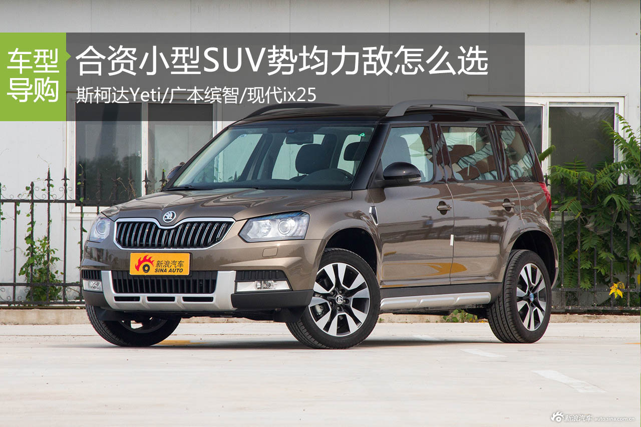 三国杀36期 15万元内合资SUV怎么选