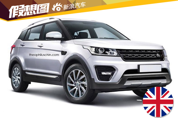 路虎入门级SUV假想图曝光 剑指宝马X1