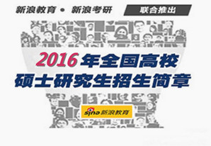 2016考研_考研时间,考研报名,考研成绩查询