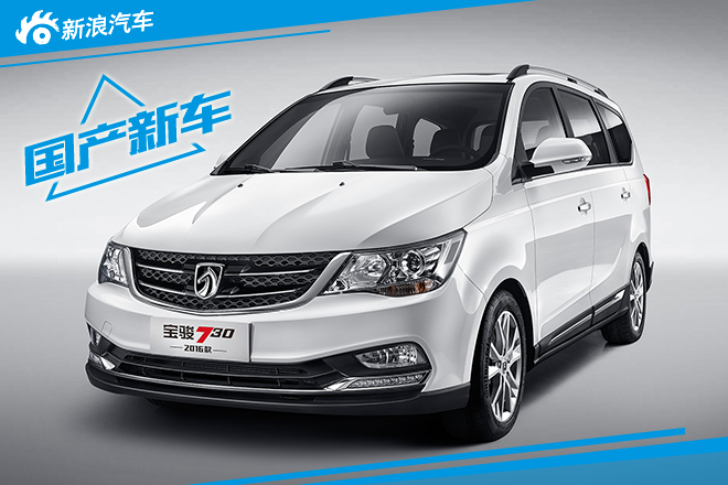 2016款宝骏730官图曝光 内饰升级是亮点  