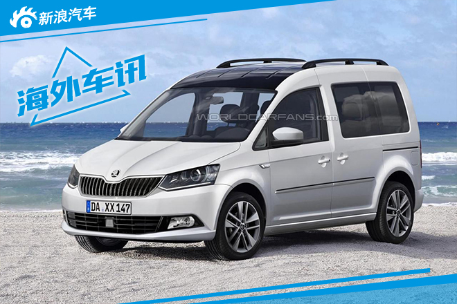 斯柯达Roomster将明年发布 速派推新车型