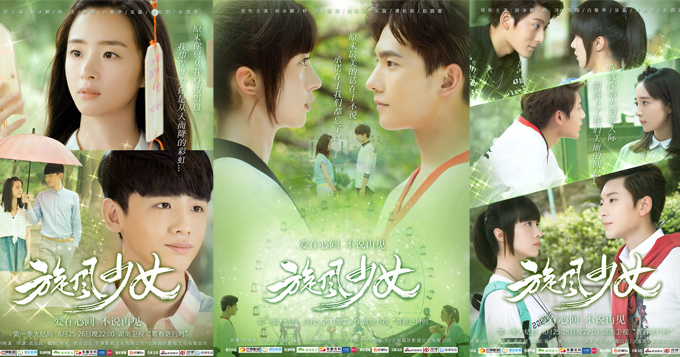 《旋风少女》第一季曝大结局海报