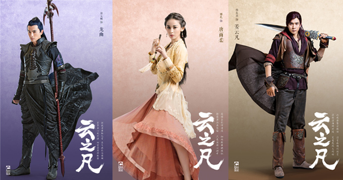 《仙剑5》郑元畅韩东君娜扎造型曝光