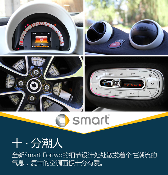 不潮不用花钱 试驾smart fortwo激情版