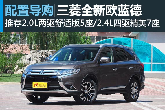 城市代步又能越野的SUV 来看看新欧蓝德