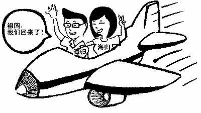 海归调查问题大