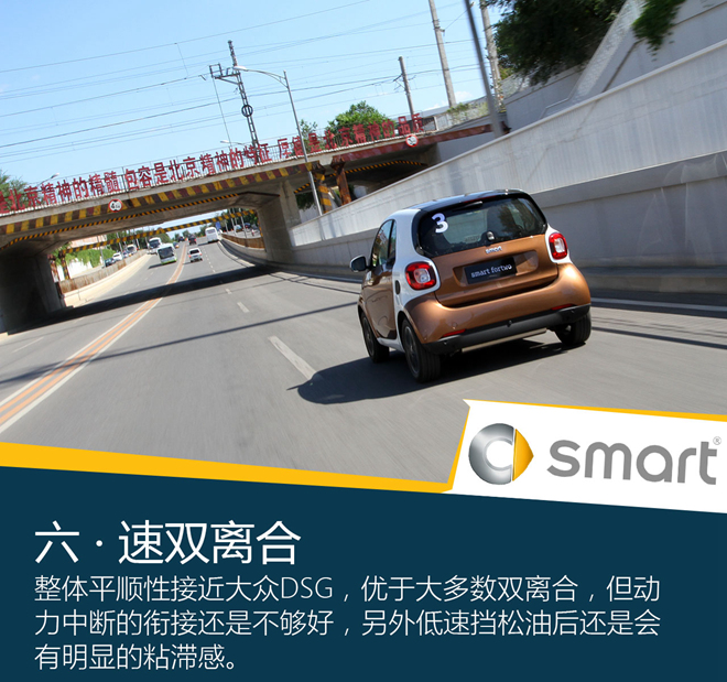 不潮不用花钱 试驾smart fortwo激情版