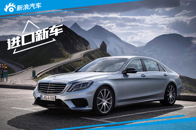 S 63 L AMG 4MATIC售价调整 售253.8万