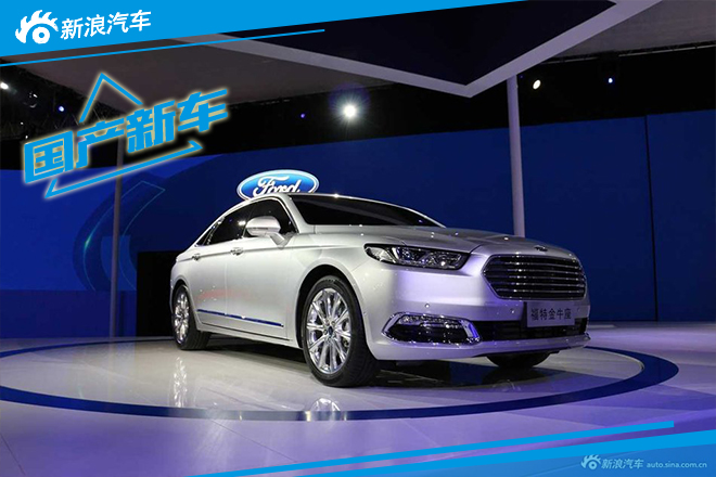 长安福特金牛座预售24.98万起 9月上市 