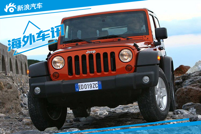 新一代Jeep牧马人将更节油 外形变化不大