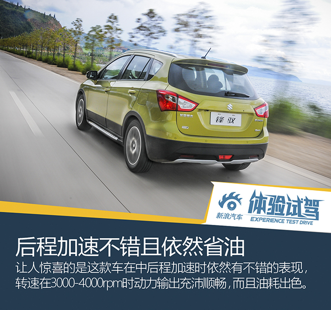 8.7秒破百 试驾2015款长安铃木锋驭1.4T