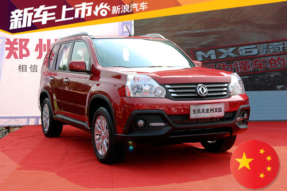东风风度MX6全能版上市 13.28/15.28万元