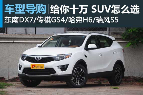 给你十万元，这些SUV你选哪个？