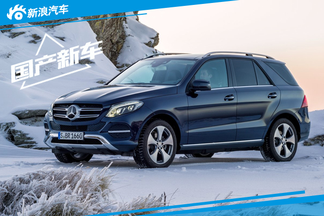 奔驰GLE将国产搭2.0T引擎 竞争宝马X5