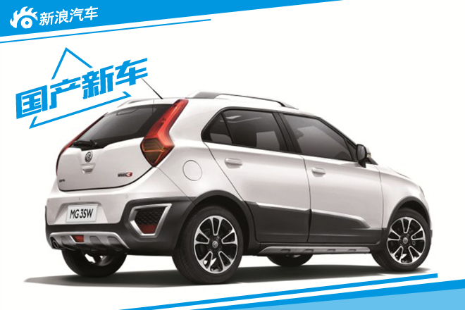 上汽MG3 SW将于成都车展上市