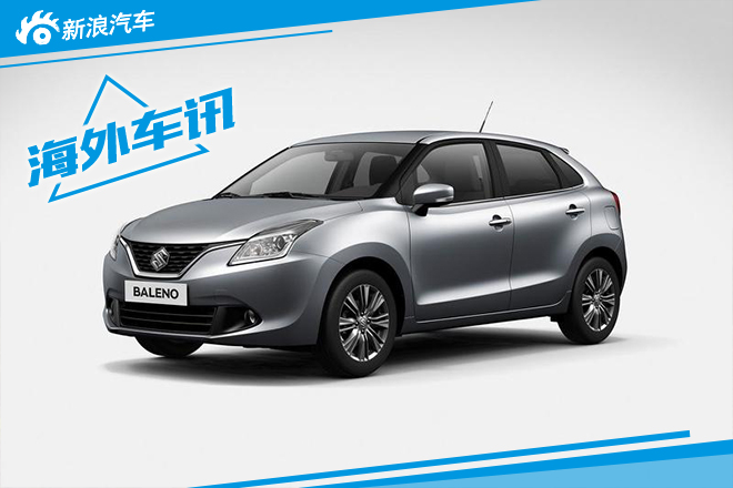 全新铃木Baleno最新官图 明年春登陆欧洲