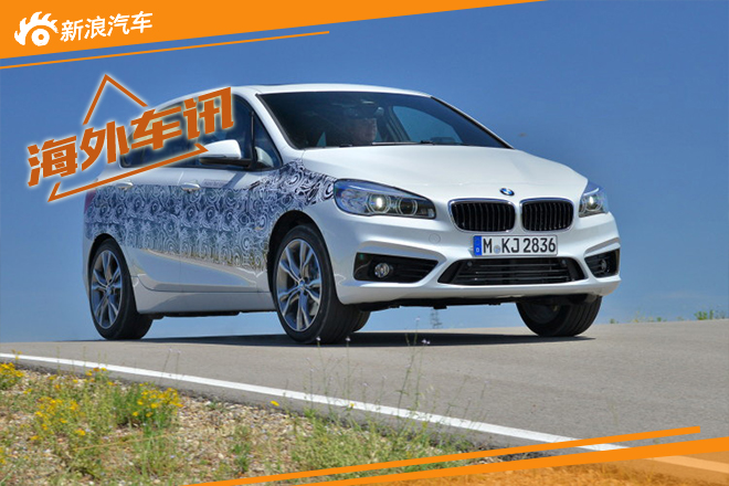 宝马2系Active Tourer混动版将2016上市